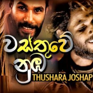 Wasthuwe Nuba mp3 Download