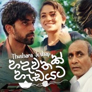 Hadawathak Hadayata mp3 Download