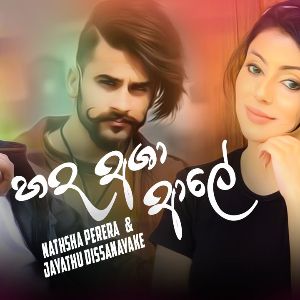 Hada Asha Ale mp3 Download