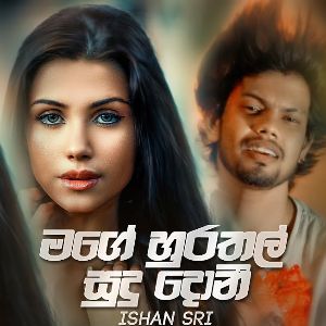 Sudu Doni mp3 Download