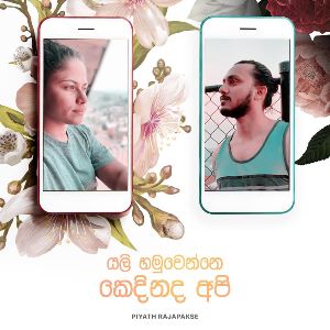 Yali hamuwenne kedhinadha api mp3 Download