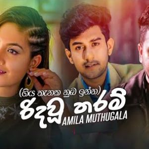 Ridawu Tharam mp3 Download