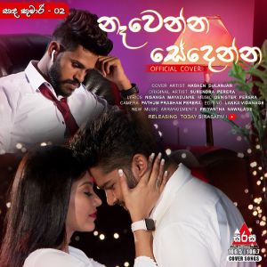 Sanda Kumari 02 ( Nawenna Sedenna ) mp3 Download