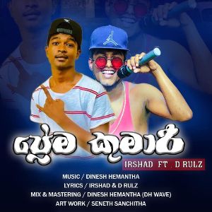 Prema Kumari mp3 Download