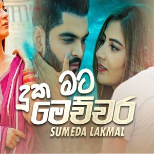 Duka Mata Mechchara mp3 Download