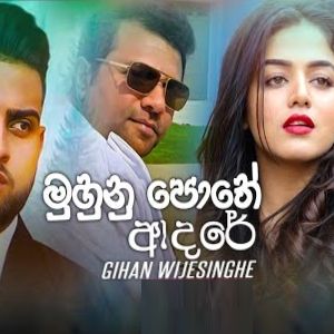 Muhunu Pothe Adare mp3 Download