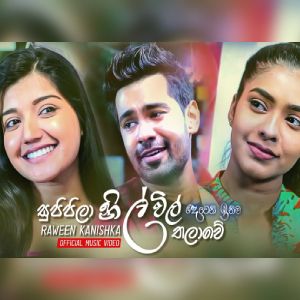 Supipila Nil Vil Thalawe mp3 Download