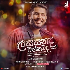 Lassanada Wathkama mp3 Download