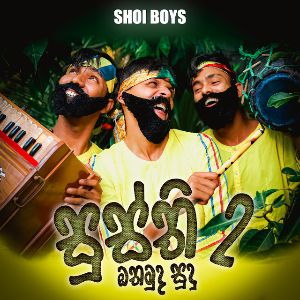 Othamuda Sudu ( Susthi 2 ) mp3 Download