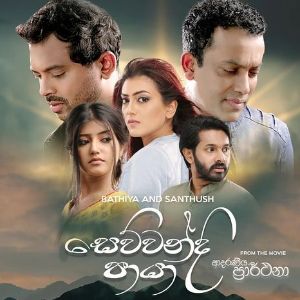 Sewwandi Paya mp3 Download