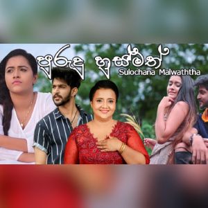 Purudu Husmath mp3 Download