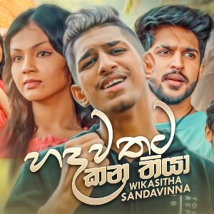 Hadawathata Kana Thiya mp3 Download