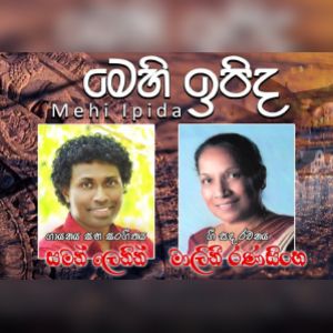 Mehi Ipida mp3 Download