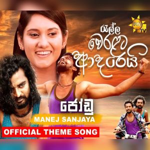 Ralla Weralata Adarei (Teledrama Theme Song) mp3 Download