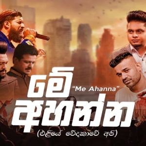 Me Ahanna mp3 Download