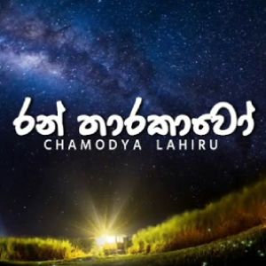 Ran Tharakavo mp3 Download