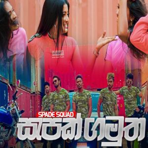 Sapak Gamutha mp3 Download