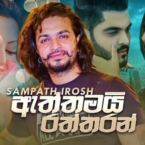 Aththamai Raththaran mp3 Download