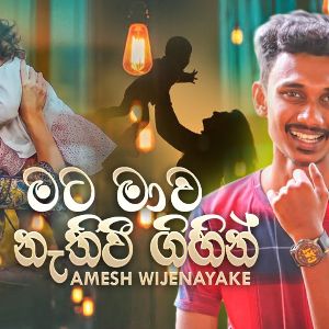 Mata Mava Nathivi Gihin mp3 Download