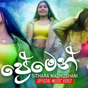 Premen ( Mal Pipena Kale Teledrama Song ) mp3 Download