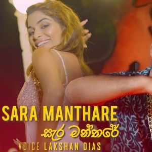 Sara Manthare mp3 Download
