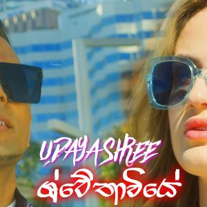 Shwethawiye mp3 Download