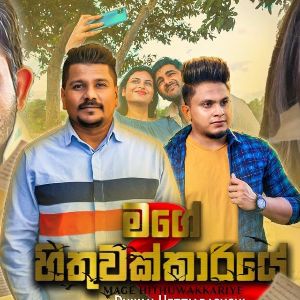 Mage Hithuwakkariye ( Teledrama Song ) mp3 Download