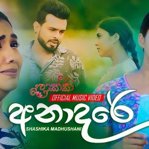 Anadare (Lokki Teledrama Song) mp3 Download