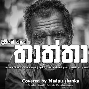 Thaththa ( Cover ) mp3 Download