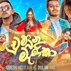 Chumbana Manika mp3 Download