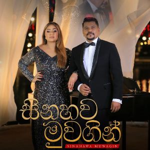 Sinahawa Muwagin mp3 Download