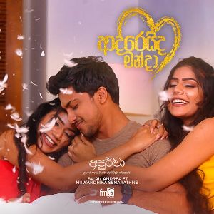 Adareida Manda mp3 Download