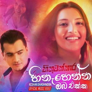 Hinahenna Oba Ekka (Hithuwakkara Teledrama Song) mp3 Download