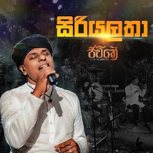 Siriyalatha mp3 Download