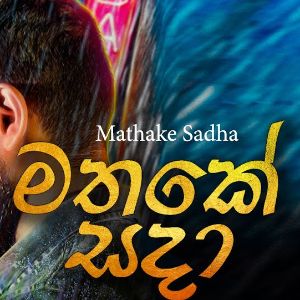 Mathake Sadha mp3 Download