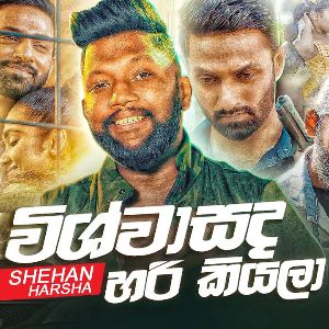 Wishwasada Hari Kiyala mp3 Download