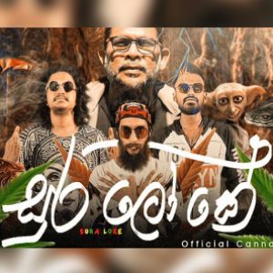 Sura Loke mp3 Download