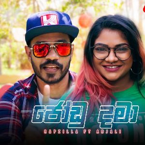 Jodu Dama mp3 Download