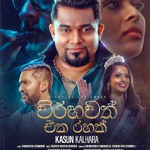 Virahawath Eka Rahak mp3 Download