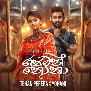 Gajaman Nona mp3 Download