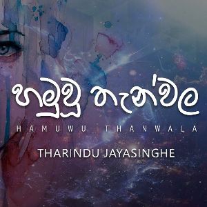 Hamuwu Thanwala mp3 Download