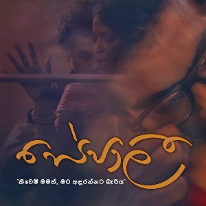 Sepali mp3 Download