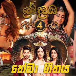 Prema Dadayama 4 ( Theme Song ) mp3 Download