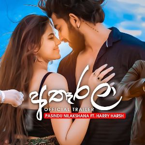 Atharala mp3 Download