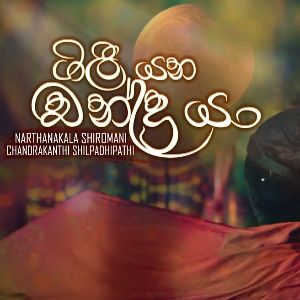 Gilee Yana Chandraya ( Podu Season 02 Teledrama Song ) mp3 Download