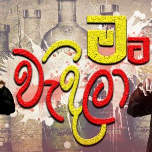 Mata Wadila mp3 Download