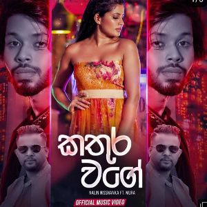 Kathura Wage mp3 Download