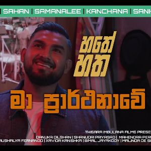 Ma Prarthanawe mp3 Download