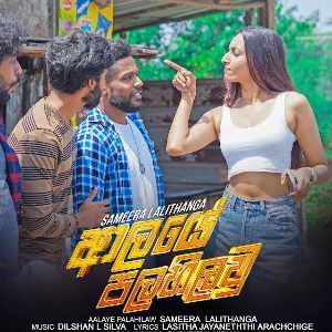 Aalaye Palahilaw mp3 Download