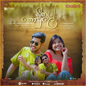 Seethala Kopule (Wasanthe Movie Song) mp3 Download